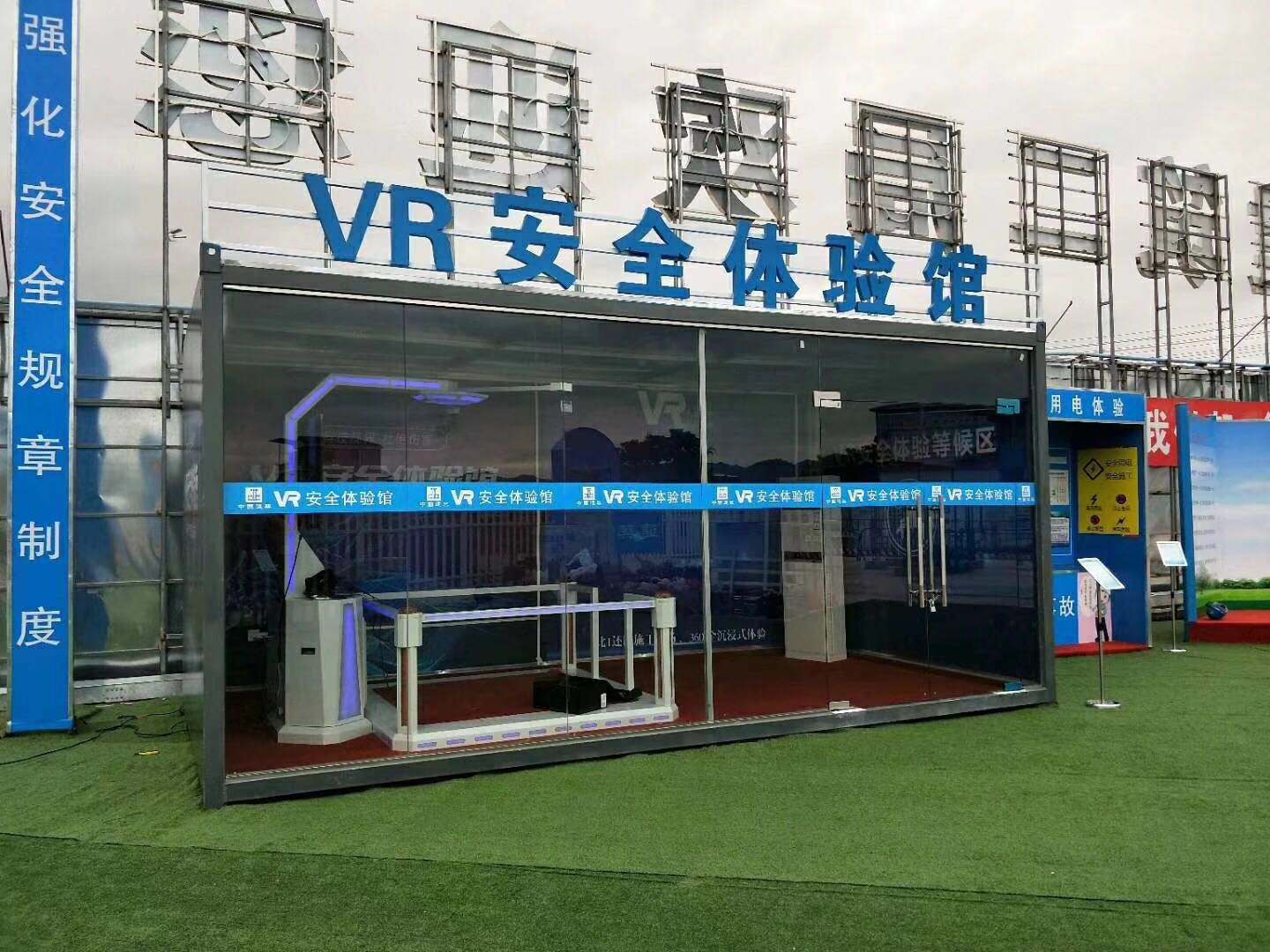 肇源县VR安全体验馆